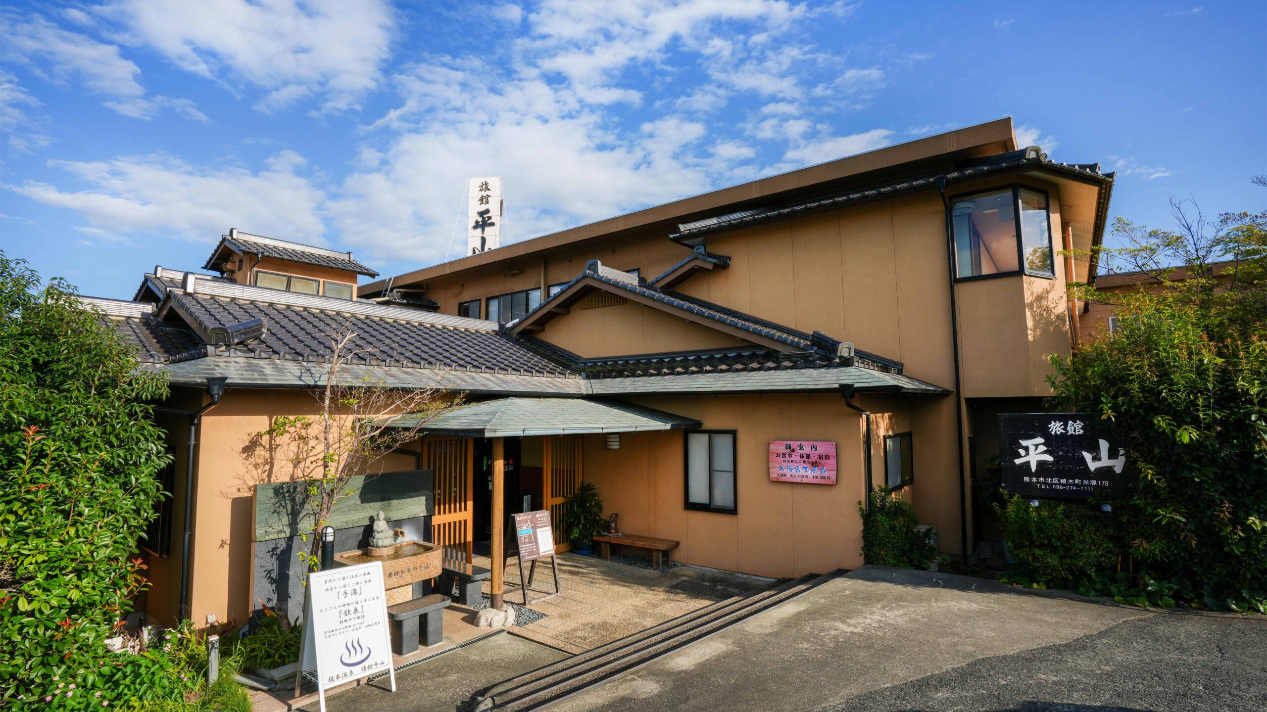 植木温泉　旅館　平山｜熊本県の温泉宿・人気温泉旅館｜8,000円〜