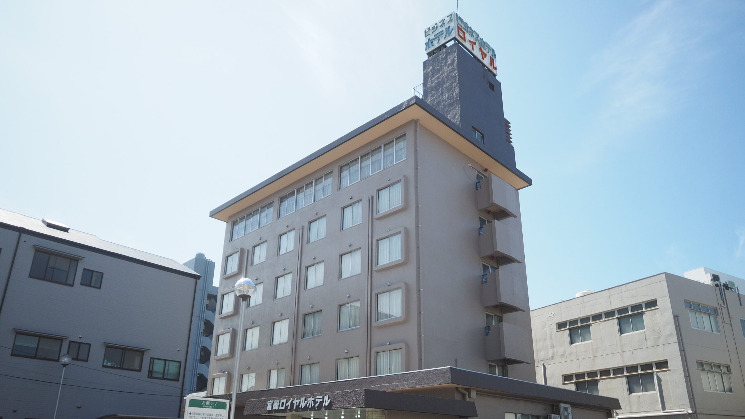 ビジネス宮崎ロイヤルホテル｜宮崎県のビジネスホテル・出張宿泊｜4,500円〜