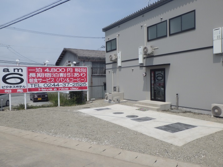 ビジネスホテル　ａｍ６｜福島県のビジネスホテル・出張宿泊｜5,000円〜