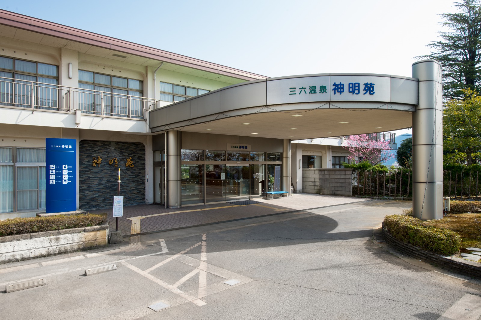 三六温泉　神明苑｜福井県のビジネスホテル・出張宿泊｜4,500円〜