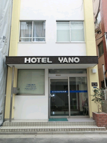 ビジネスホテル矢野｜東京都のビジネスホテル・出張宿泊｜6,000円〜